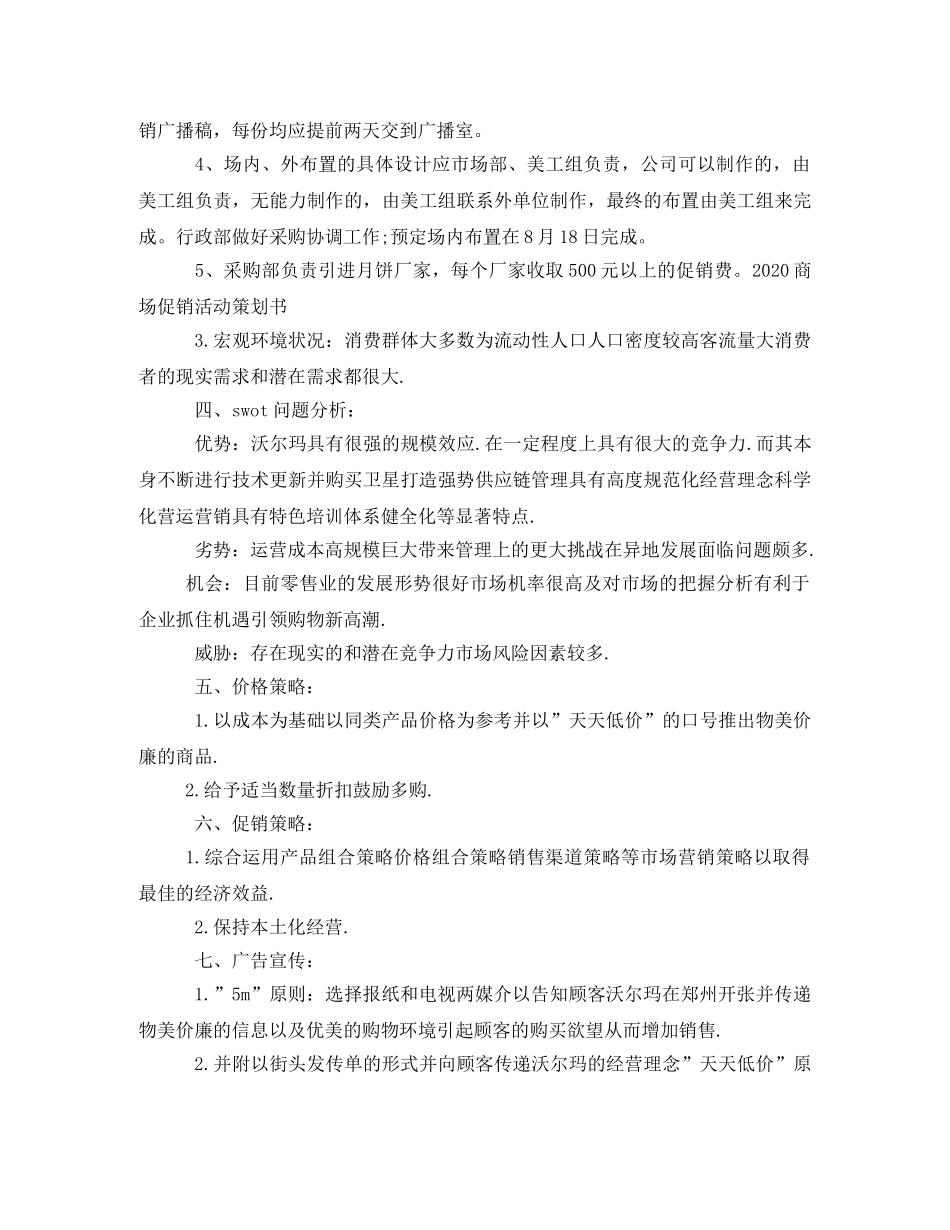 2020商场促销活动方案 _第3页