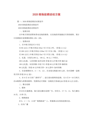 2020商场促销活动方案 