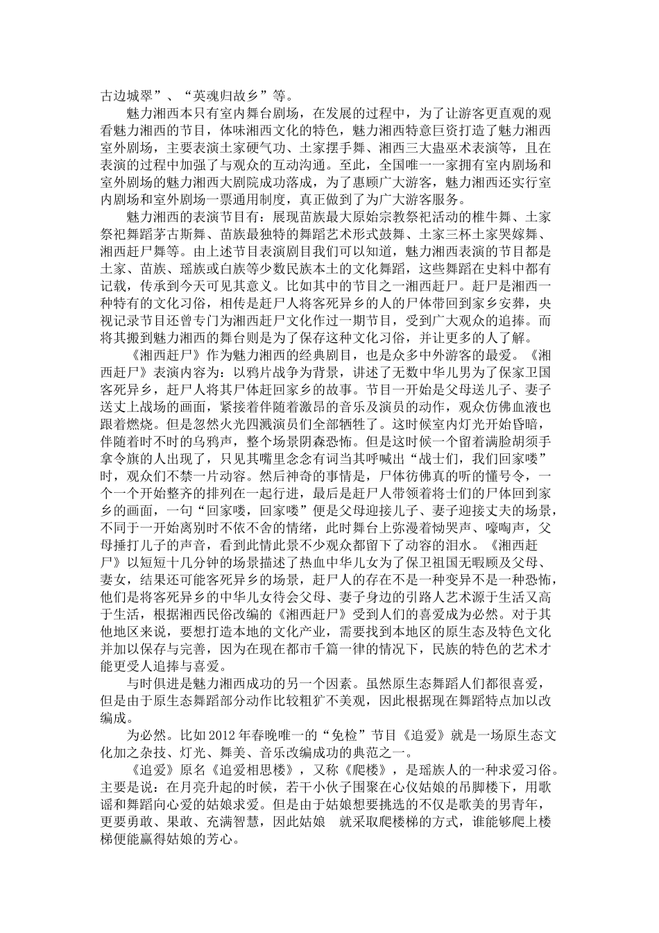 《音乐文化现象分析》论文 - 已改 _第2页