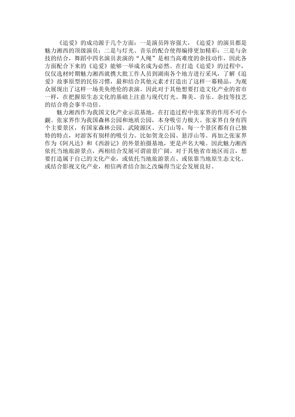 《音乐文化现象分析》论文 - 已改 _第3页