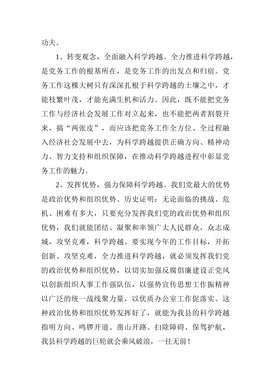 浅析在县委党务工作会议上的讲话_第3页