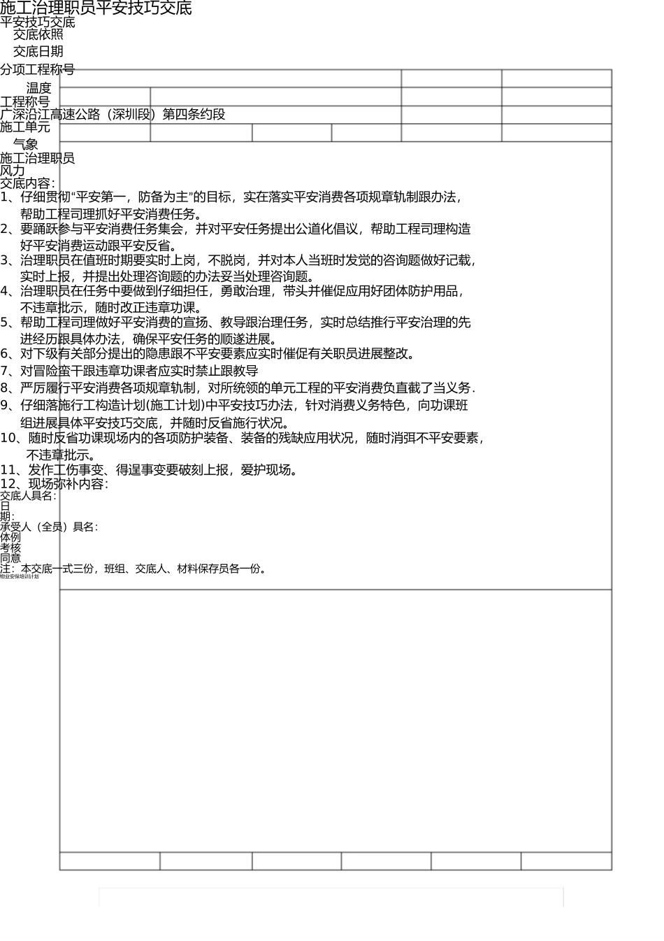 施工管理人员安全技术交底(1) _第1页