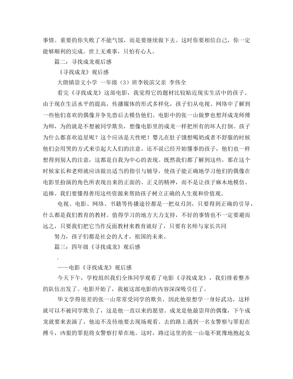 《寻找成龙》观后感 _第2页