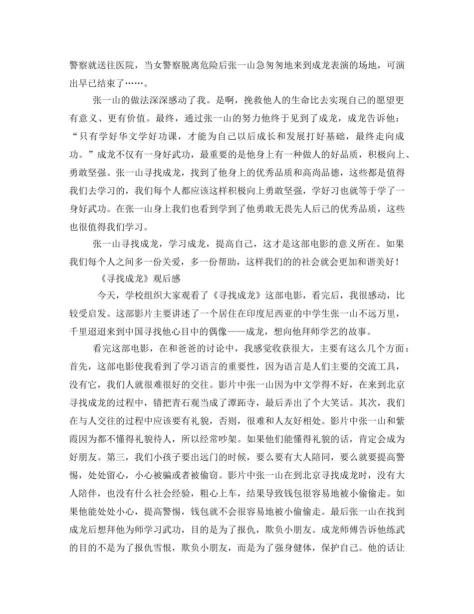 《寻找成龙》观后感 _第3页