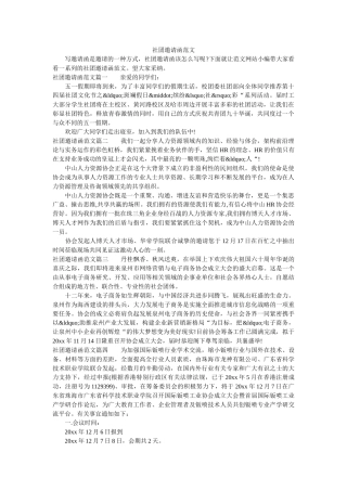 社团邀请函范文 