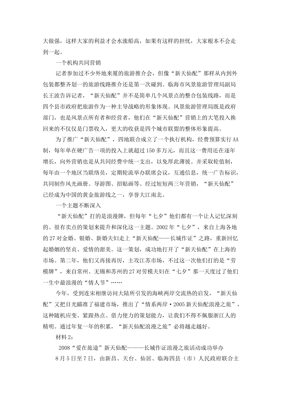 旅游广告案例_第2页