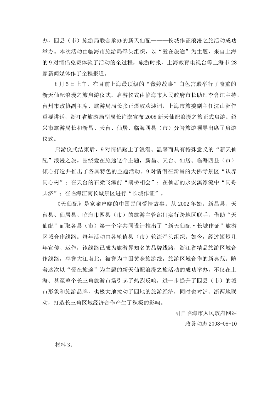 旅游广告案例_第3页