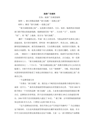 旅游广告案例