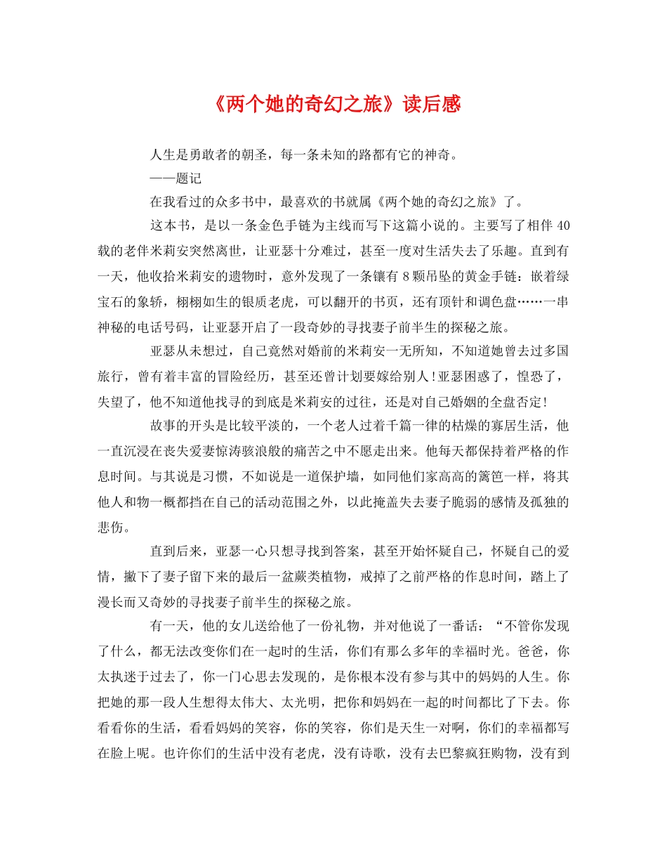 《两个她的奇幻之旅》读后感2 _第1页