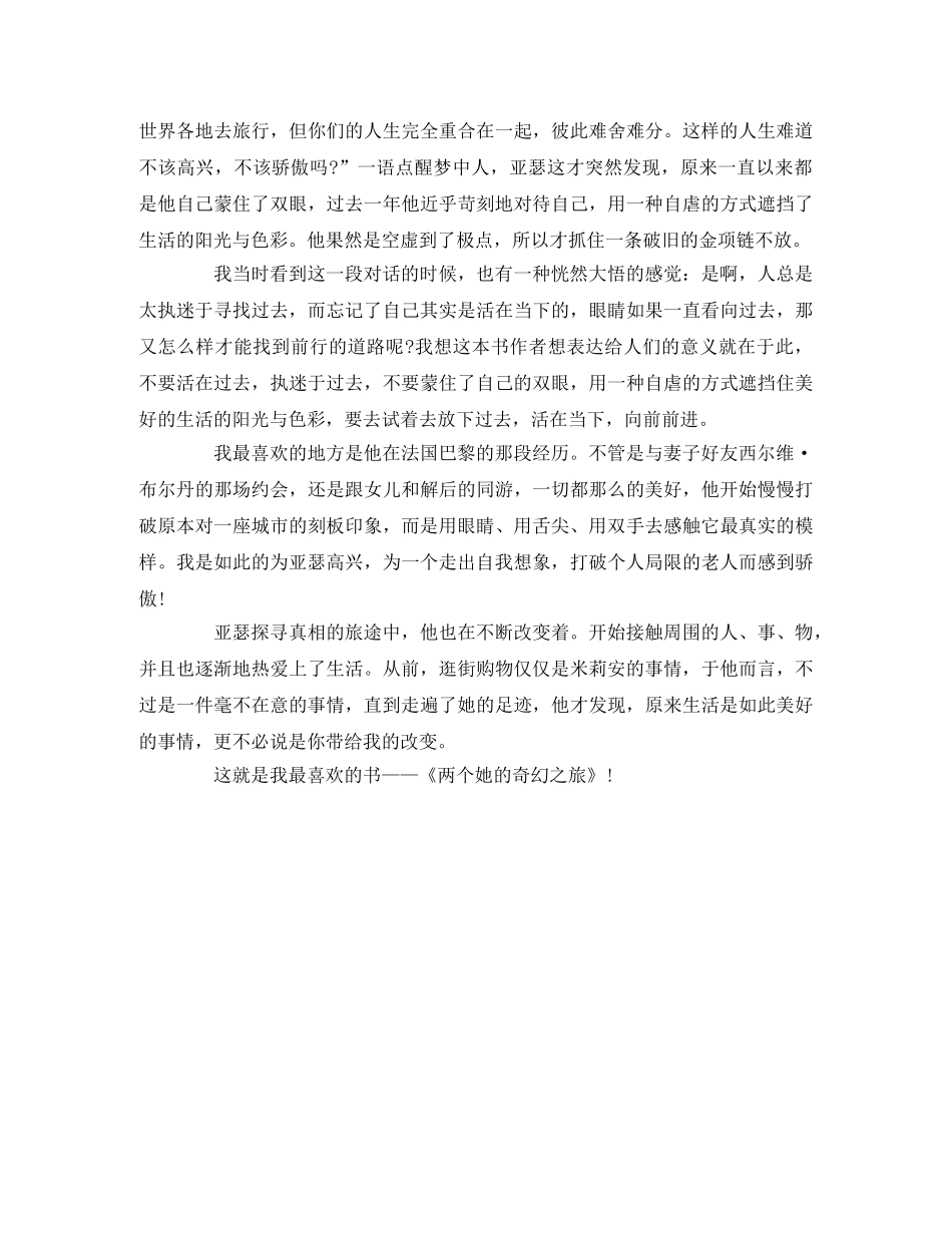 《两个她的奇幻之旅》读后感2 _第2页