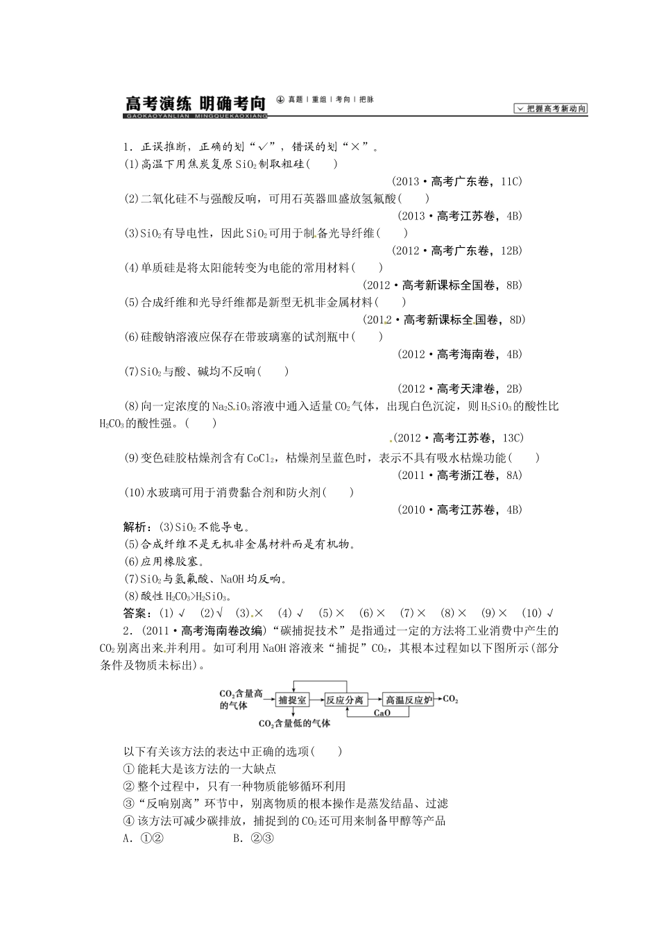 【高考领航】2015届高考化学新一轮总复习  高考演练（真题 重组 考向 把脉）12第四章第一讲 _第1页