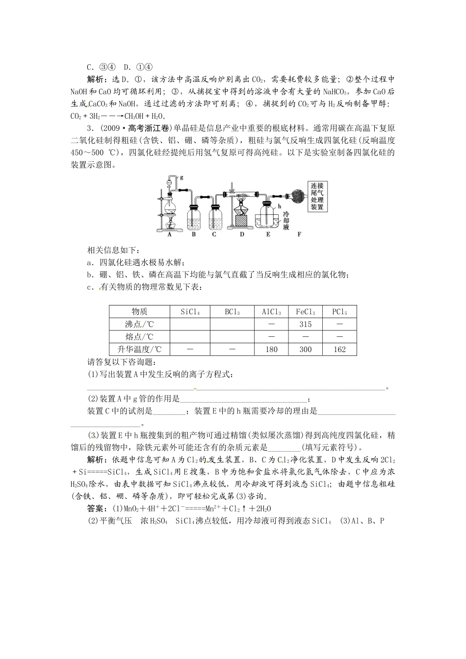 【高考领航】2015届高考化学新一轮总复习  高考演练（真题 重组 考向 把脉）12第四章第一讲 _第2页