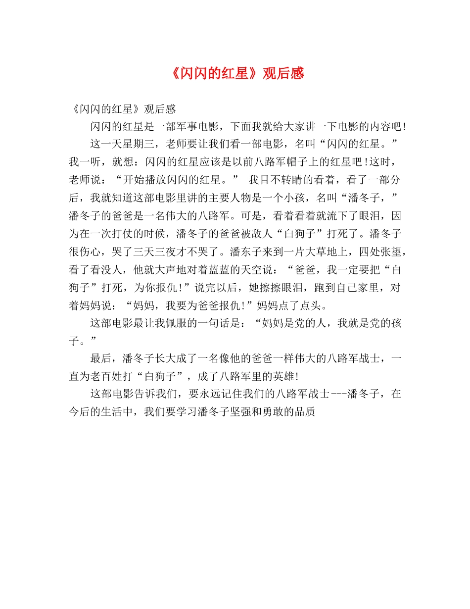 《闪闪的红星》观后感 _第1页