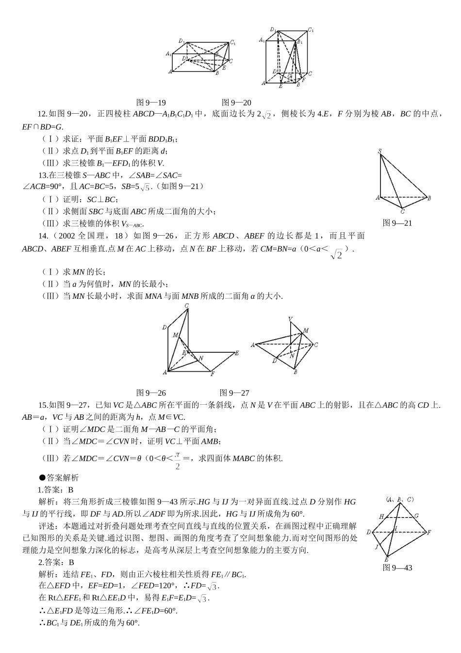 g3.1067空间角、距离综合doc--高中数学 _第2页
