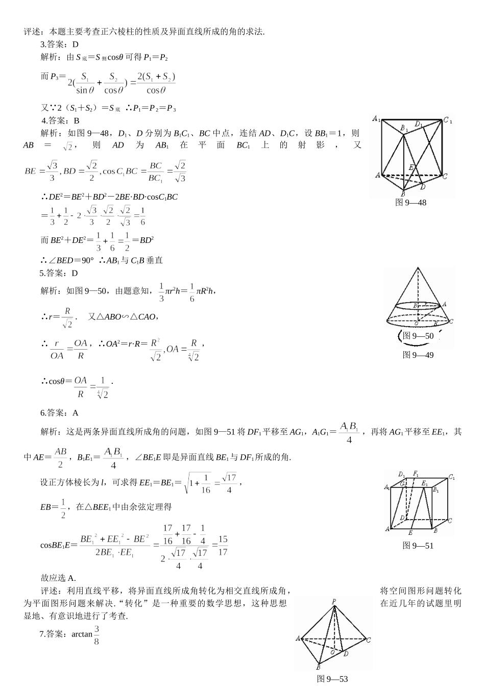 g3.1067空间角、距离综合doc--高中数学 _第3页