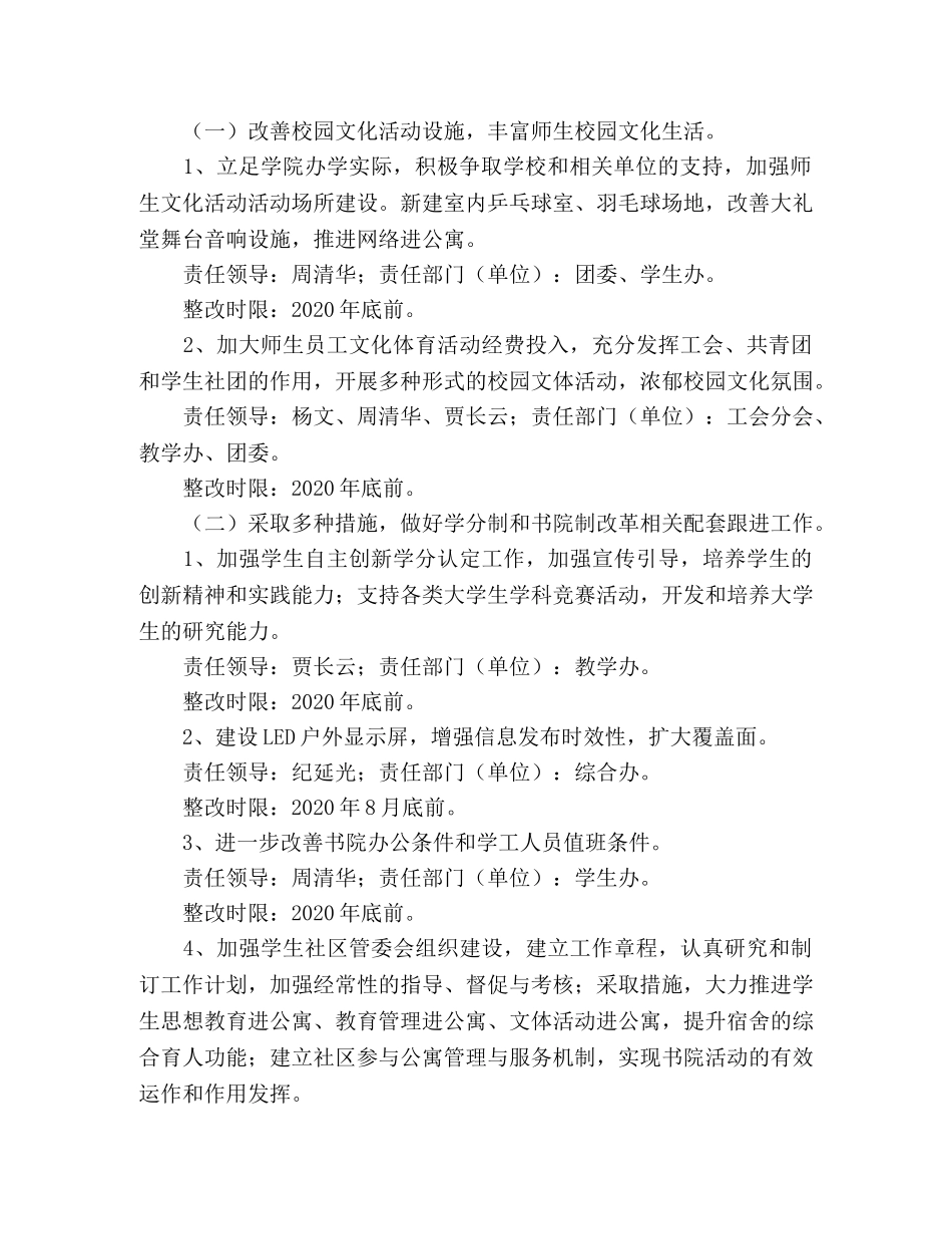 2020年深入学习实践科学发展观活动整改落实方案 _第2页