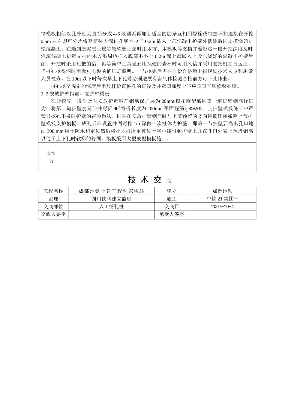 某地铁土建工程人工挖孔桩技术交底_第2页