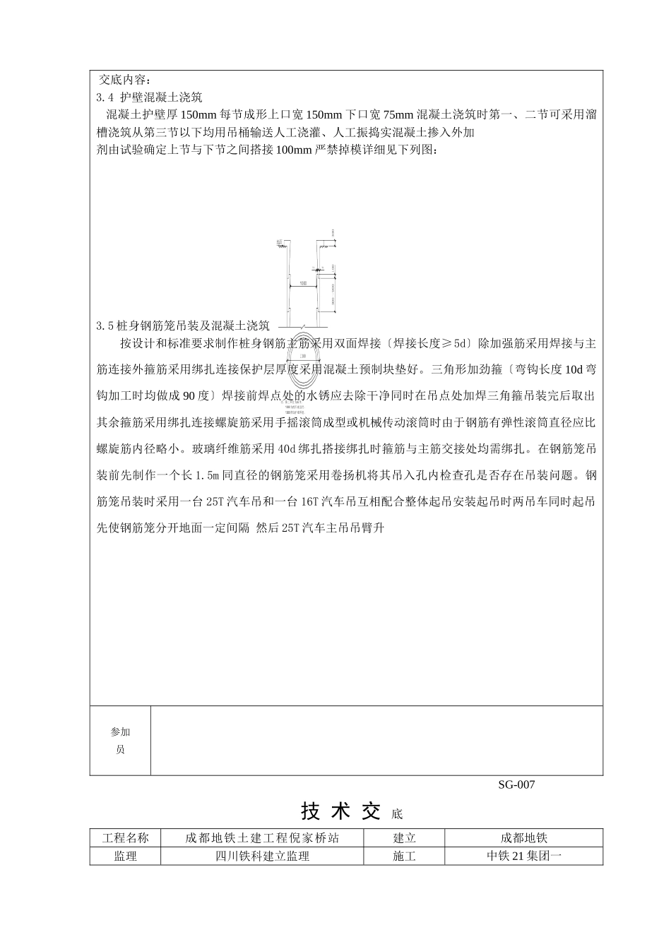 某地铁土建工程人工挖孔桩技术交底_第3页