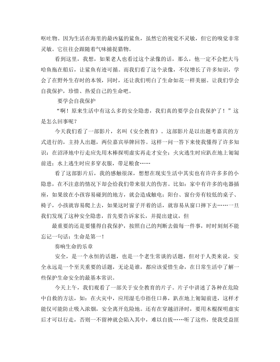 《小学生安全教育》观后感 _第2页