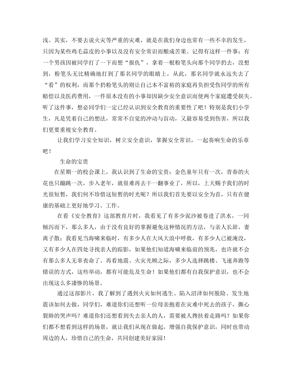 《小学生安全教育》观后感 _第3页