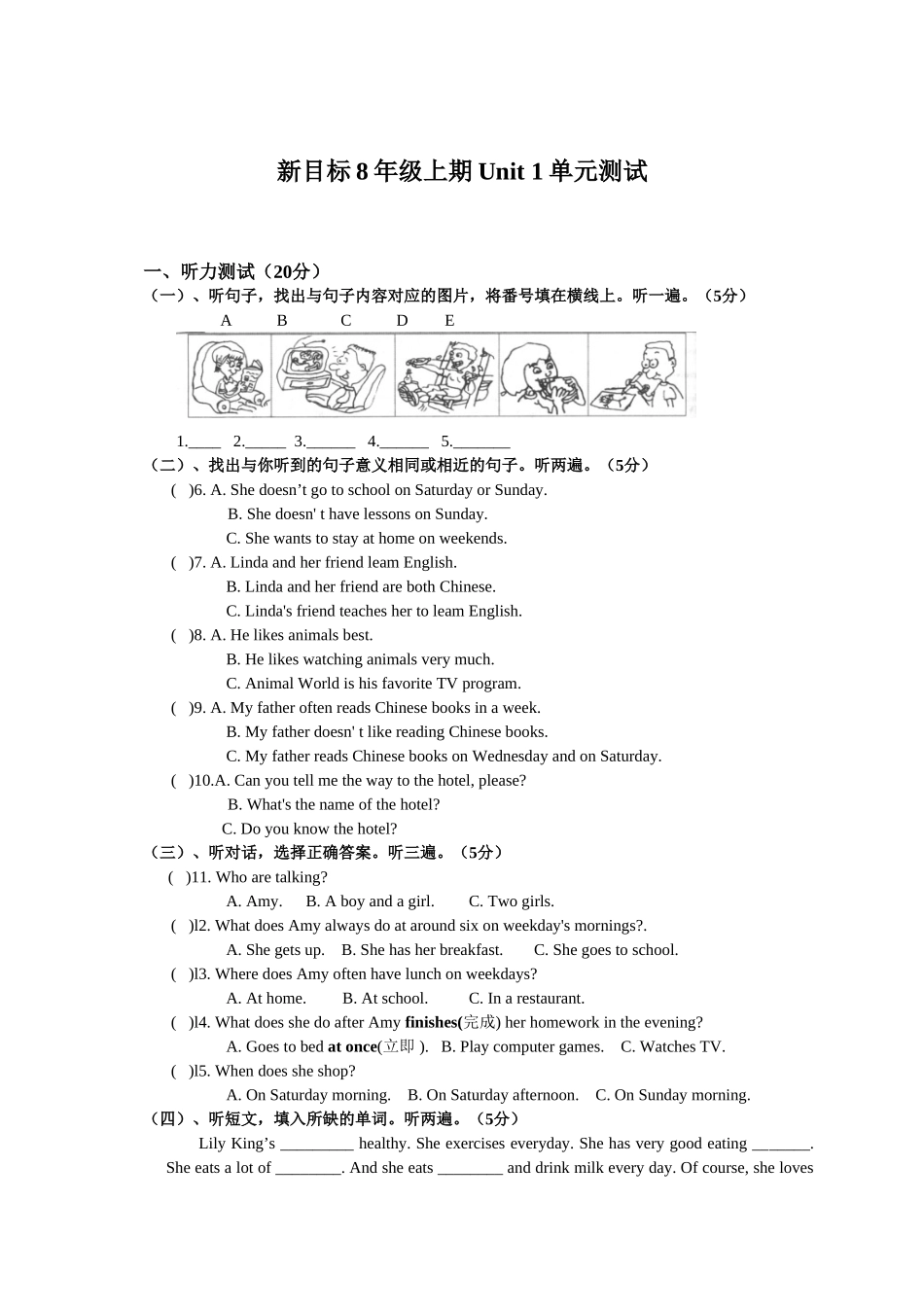 unit 1 how often do you exercise 单元测试（人教新课标八年级上） (5)doc--初中英语 _第1页