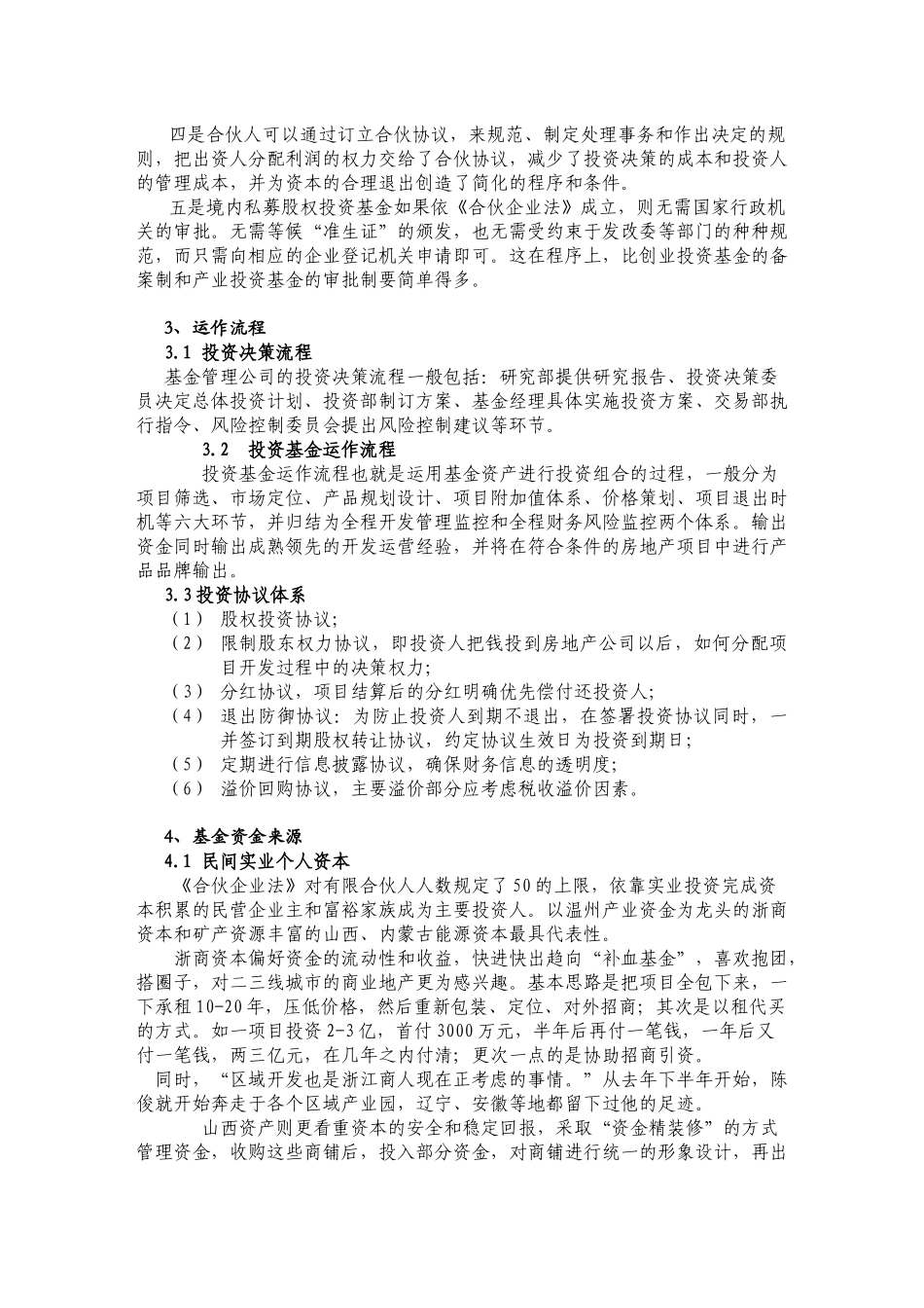 房地产投资基金运作情况_第2页