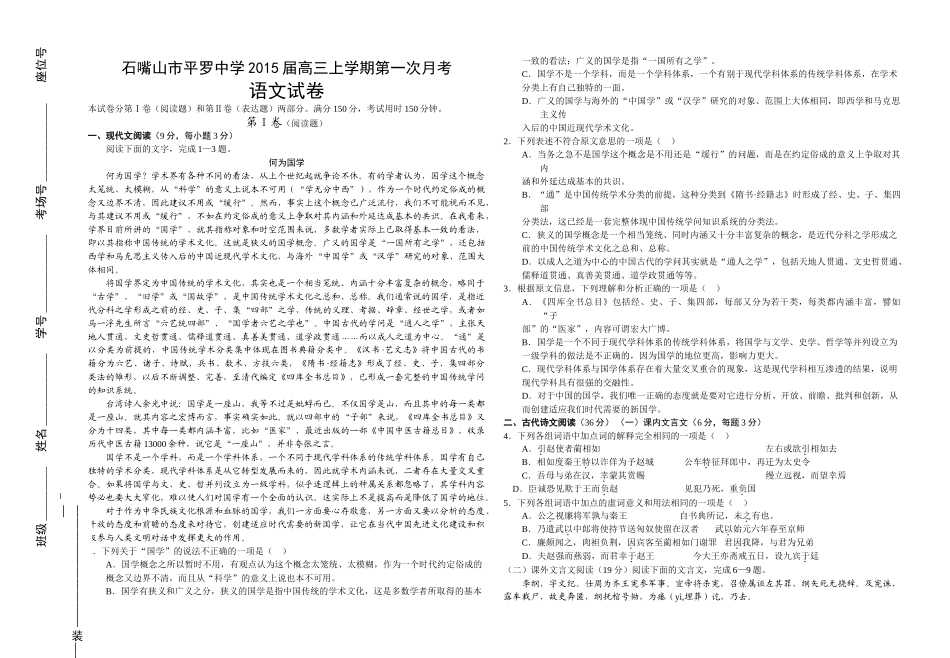 2015高三上学期第一次月考语文试卷及答案 _第1页