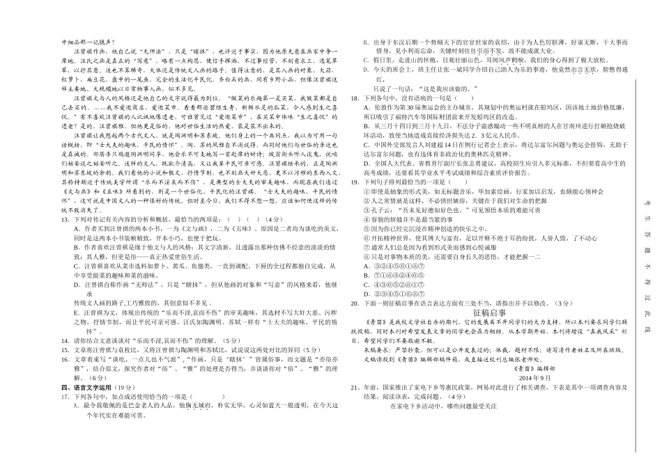 2015高三上学期第一次月考语文试卷及答案 _第3页