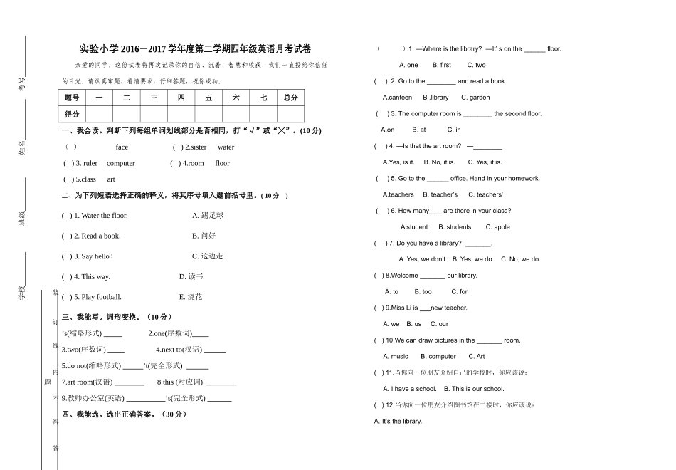 实验小学20162017学第二学期四年级英语第一次月考试卷2 _第1页