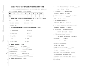 实验小学20162017学第二学期四年级英语第一次月考试卷2 