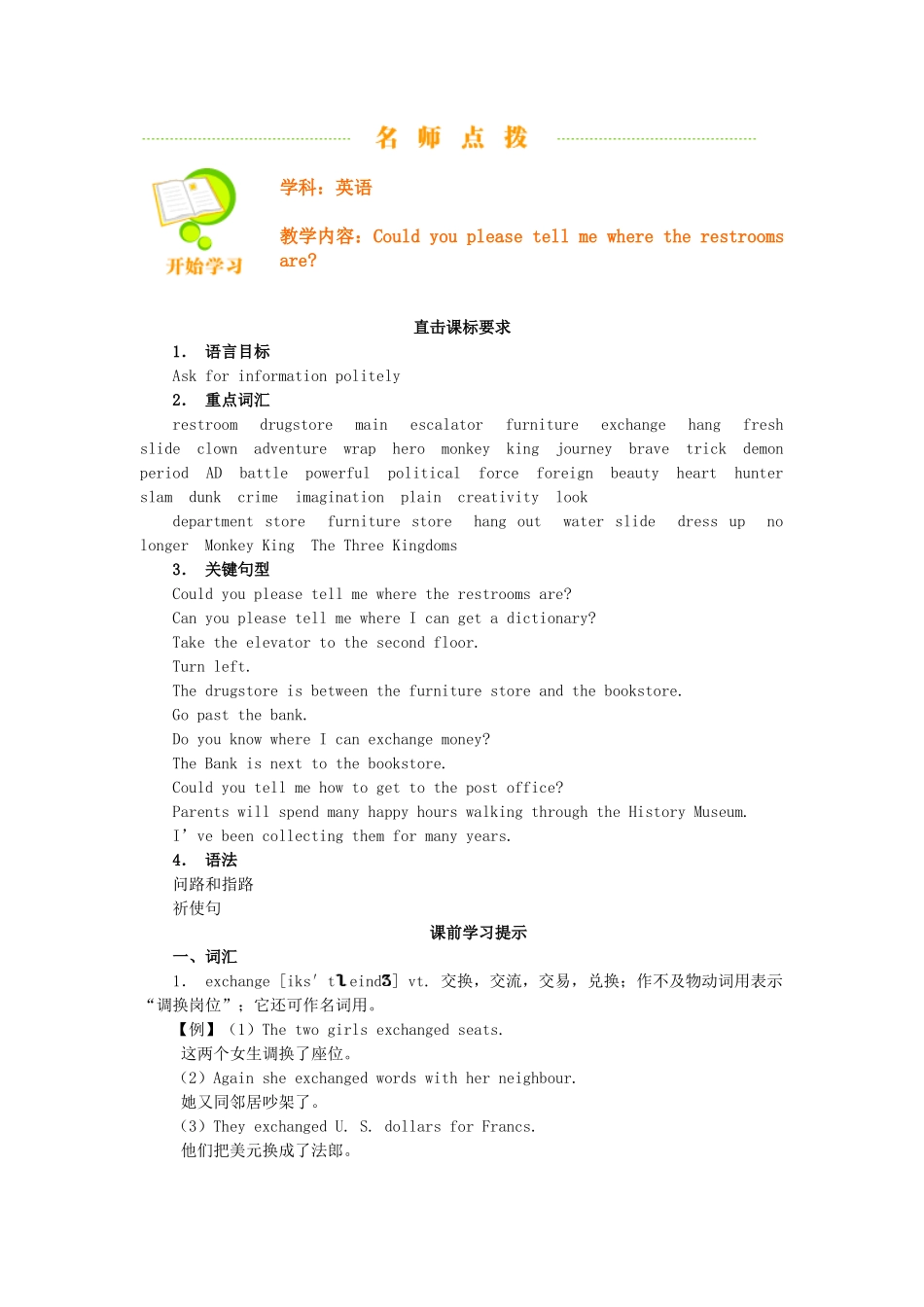 unit 11 could you please tell me where the restrooms are 教案（人教新目标九年级） (6)doc--初中英语 _第1页