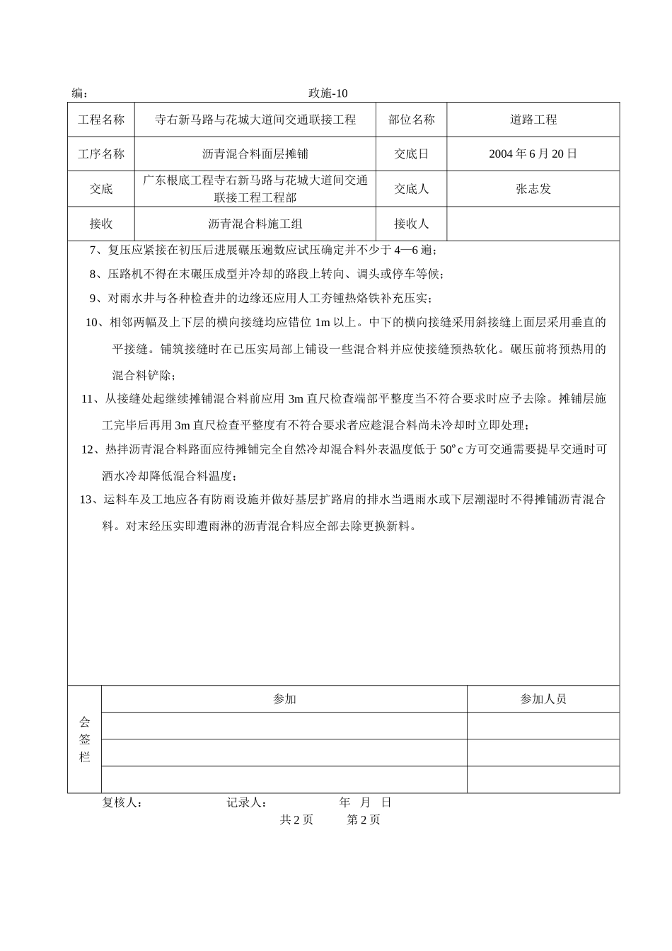 沥青混合料面层摊铺施工技术交底_第2页