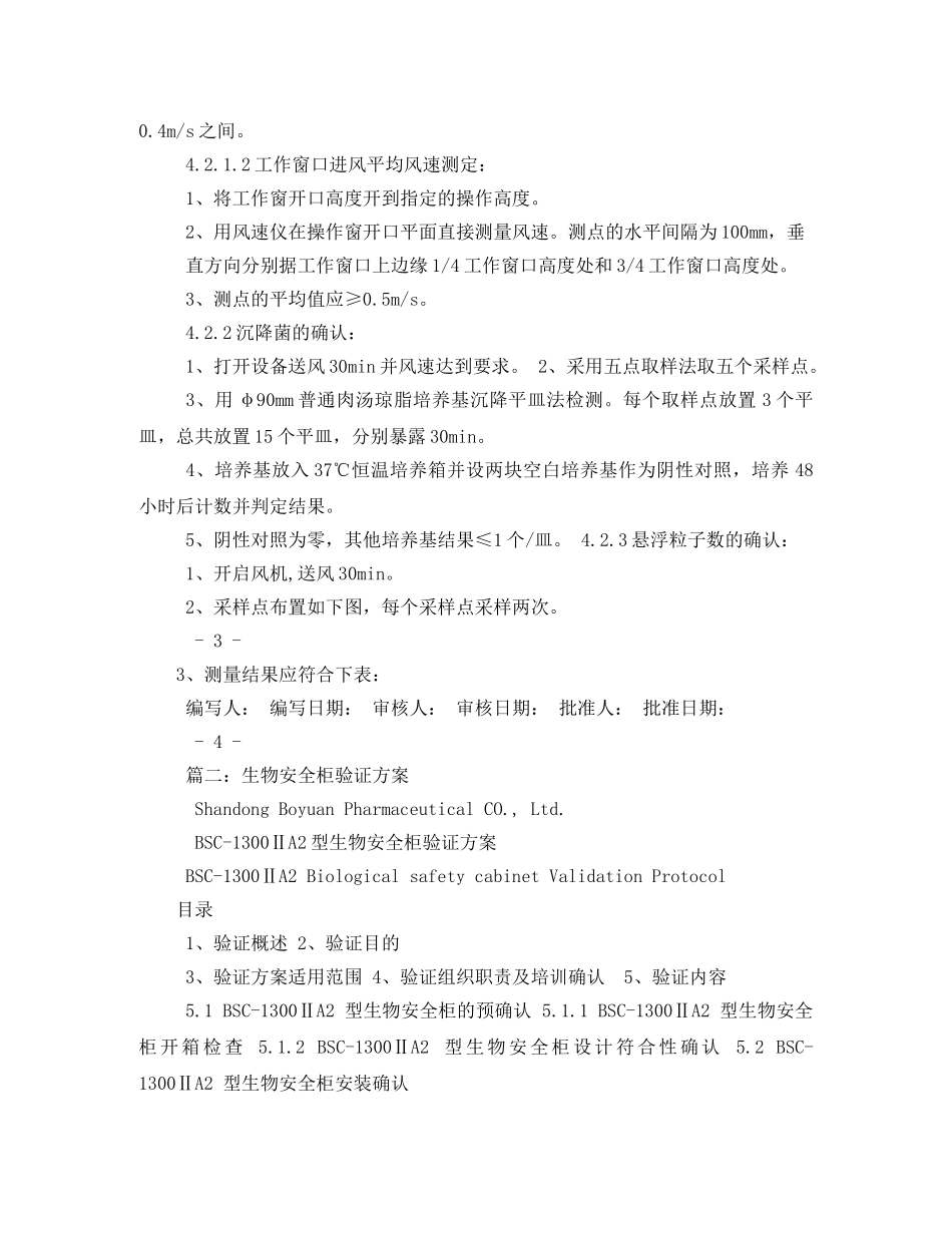 生物安全柜验证方案 _第2页