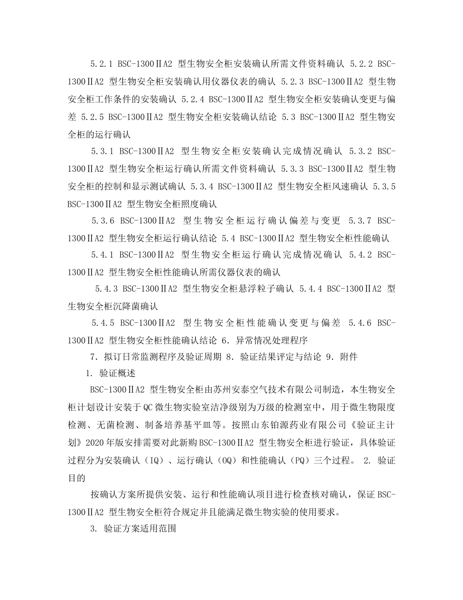 生物安全柜验证方案 _第3页