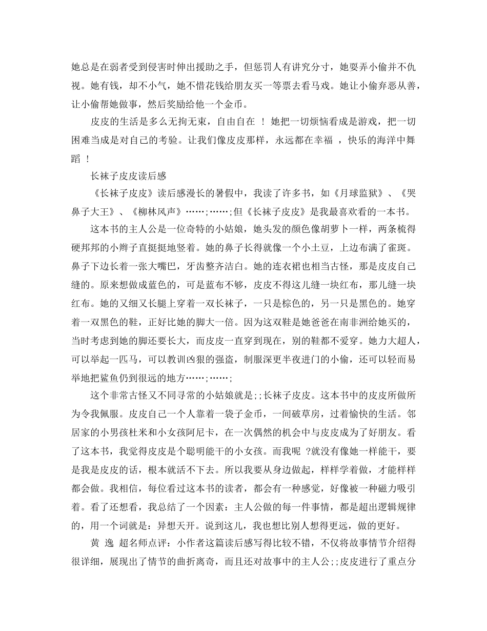 《长袜子皮皮》读后感800字作文 _第2页