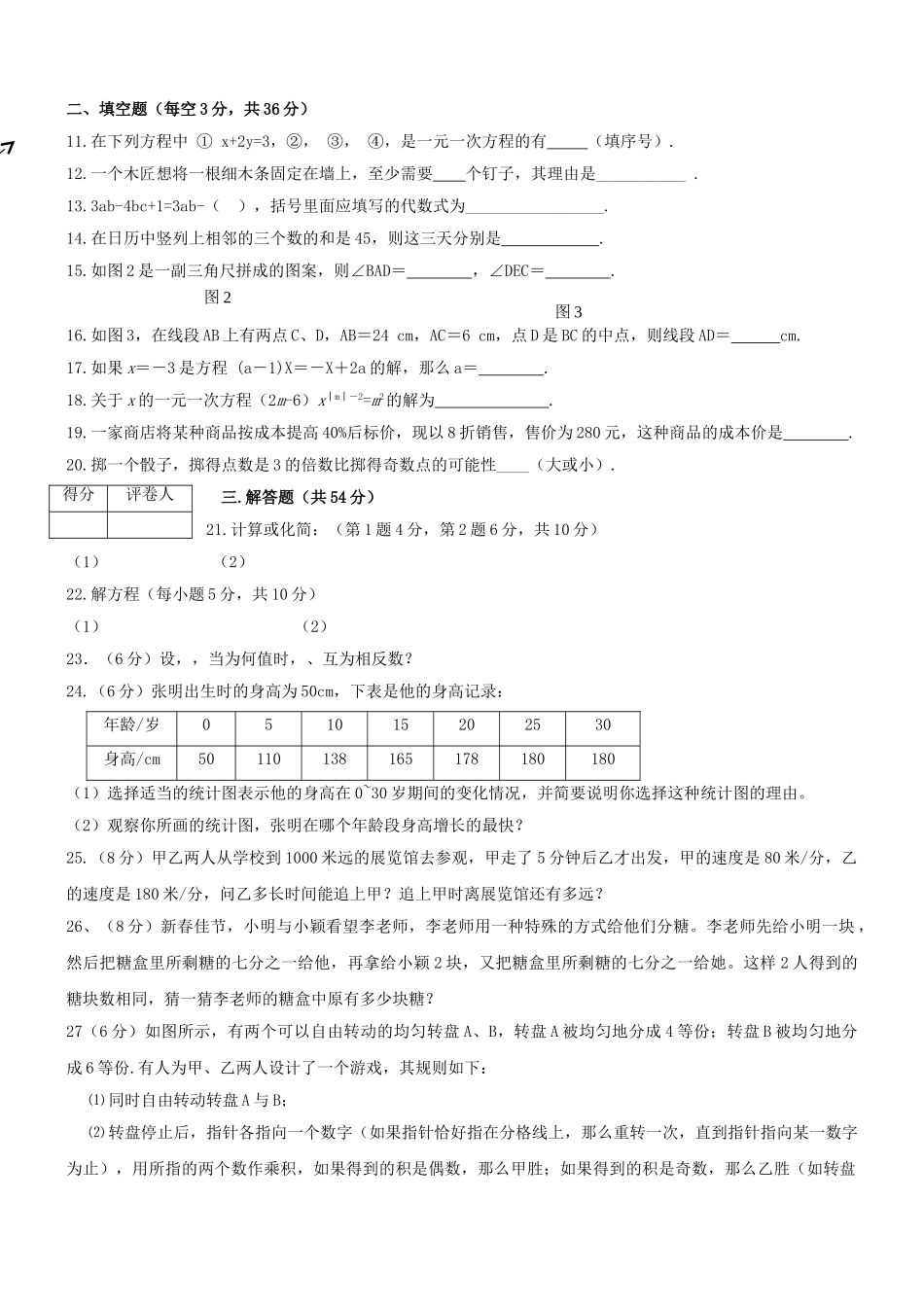 陕西宝鸡金台区中小学教师命题比赛0910七年级上期末试卷2 _第2页