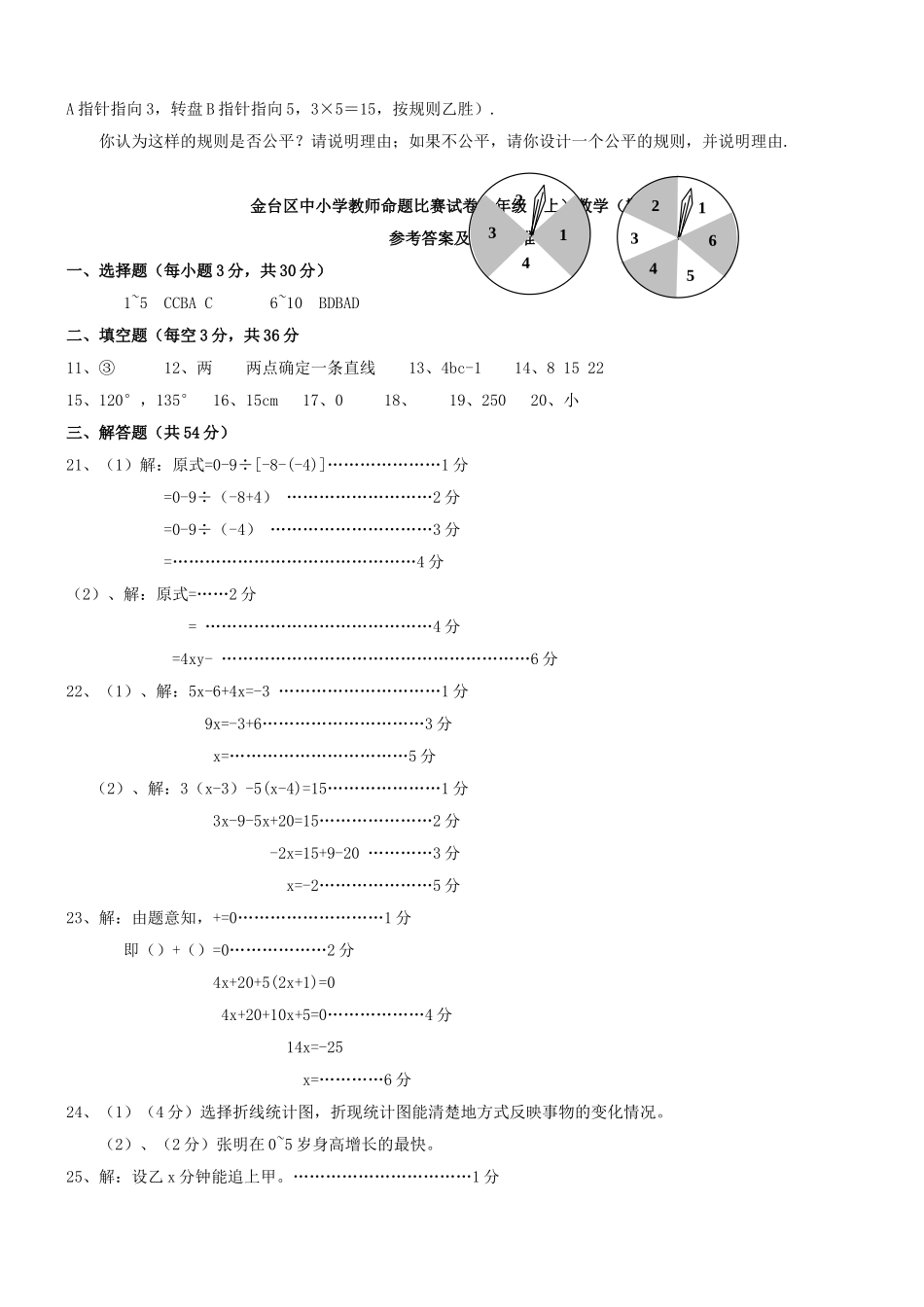 陕西宝鸡金台区中小学教师命题比赛0910七年级上期末试卷2 _第3页