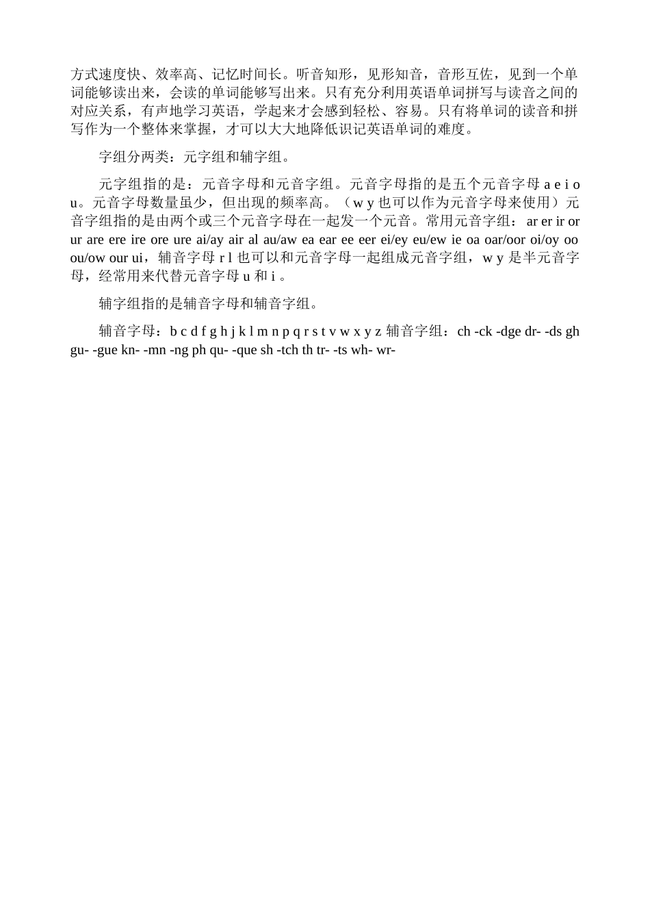 unit 1 英语字组简介 教参 （仁爱英语七年级上）doc--初中英语 _第2页