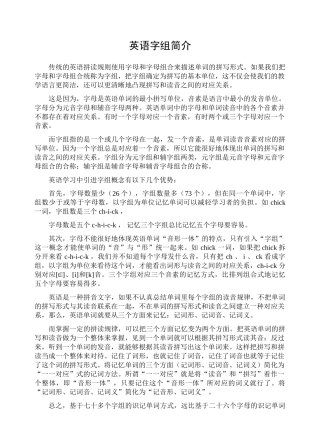 unit 1 英语字组简介 教参 （仁爱英语七年级上）doc--初中英语 