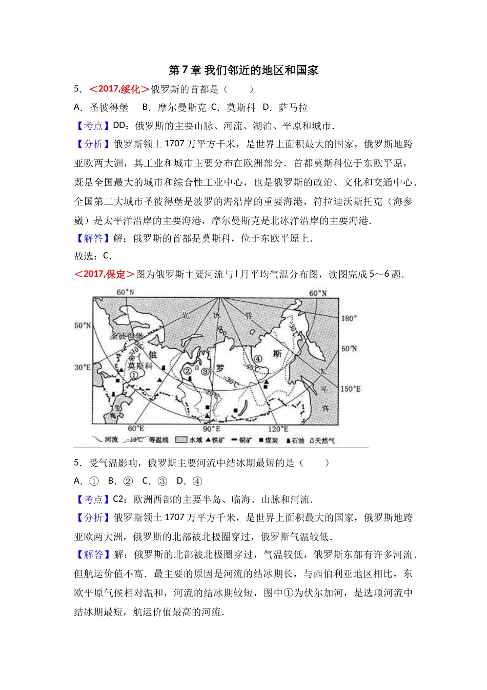 2017年全国各地中考地理试题分类解析汇编  第7章 我们邻近的地区和国家 _第1页