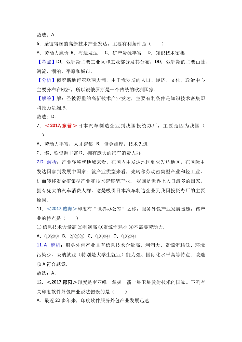 2017年全国各地中考地理试题分类解析汇编  第7章 我们邻近的地区和国家 _第2页