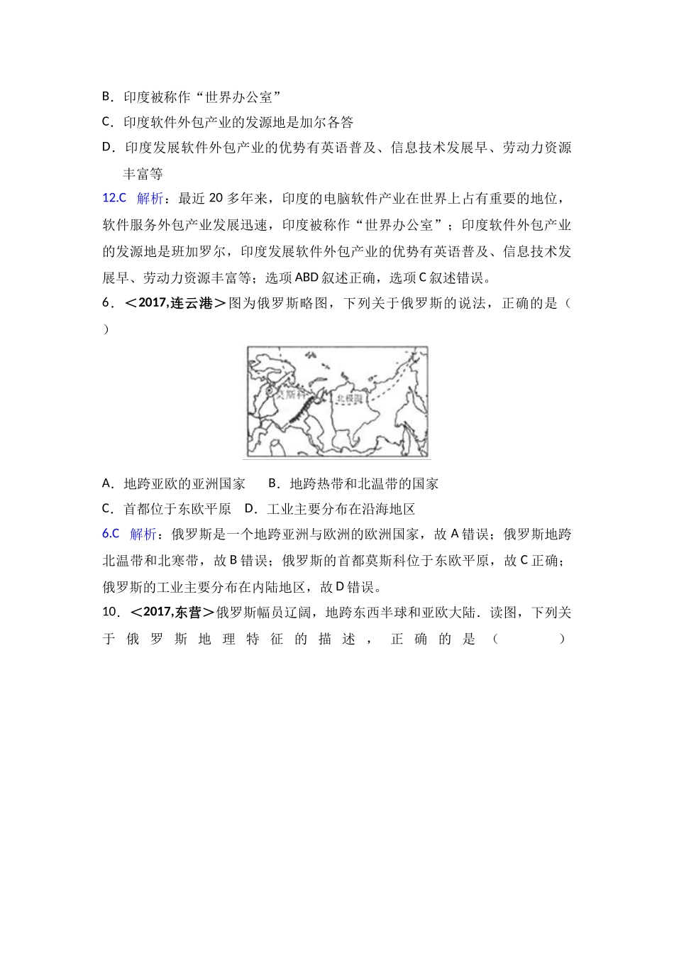 2017年全国各地中考地理试题分类解析汇编  第7章 我们邻近的地区和国家 _第3页