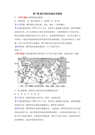 2017年全国各地中考地理试题分类解析汇编  第7章 我们邻近的地区和国家 