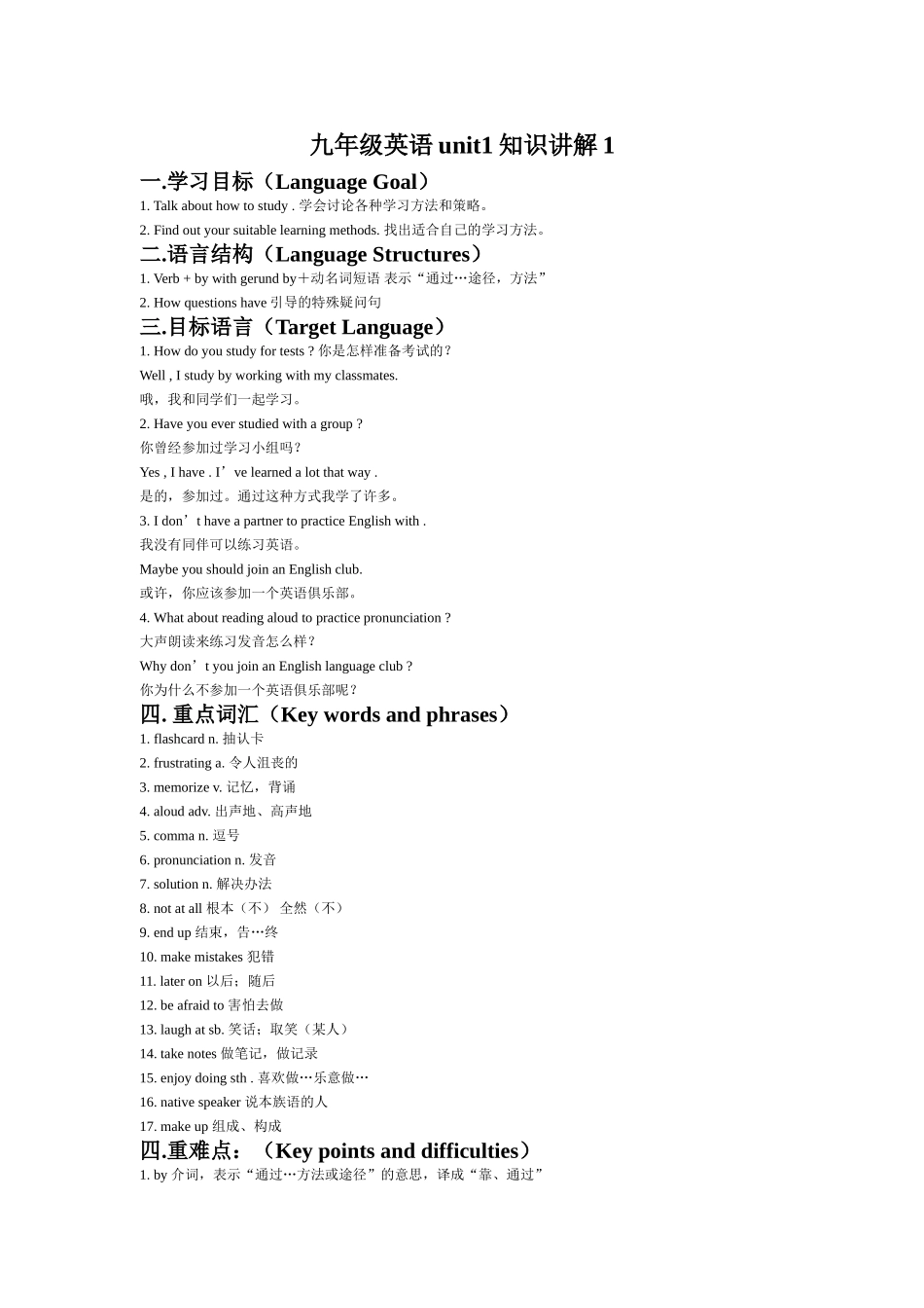 unit 1《how do you study for a test》单元辅导 3（人教新目标九年级）doc--初中英语 _第1页