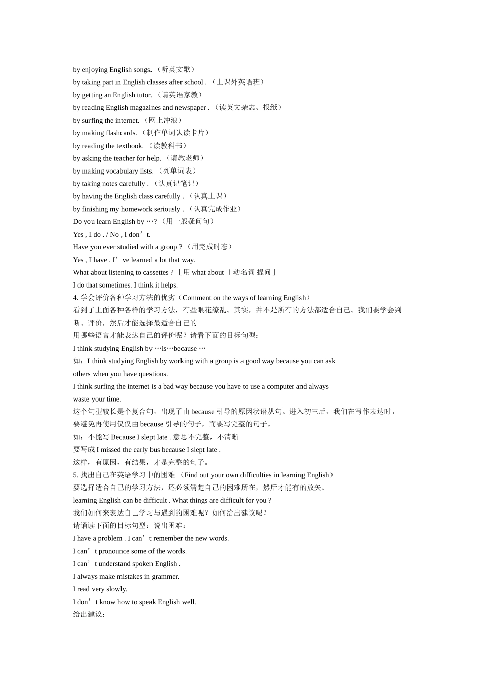 unit 1《how do you study for a test》单元辅导 3（人教新目标九年级）doc--初中英语 _第3页