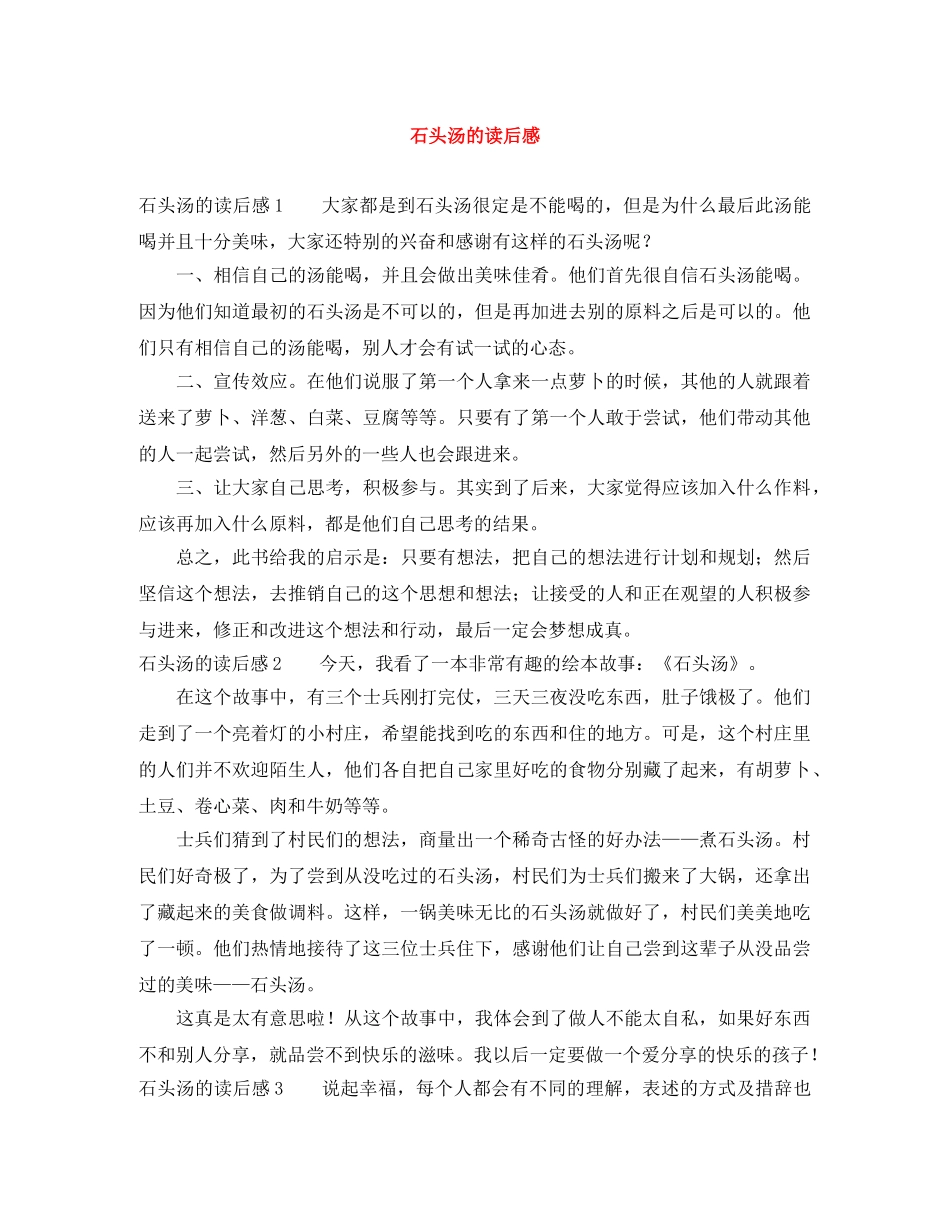 石头汤的读后感 _第1页