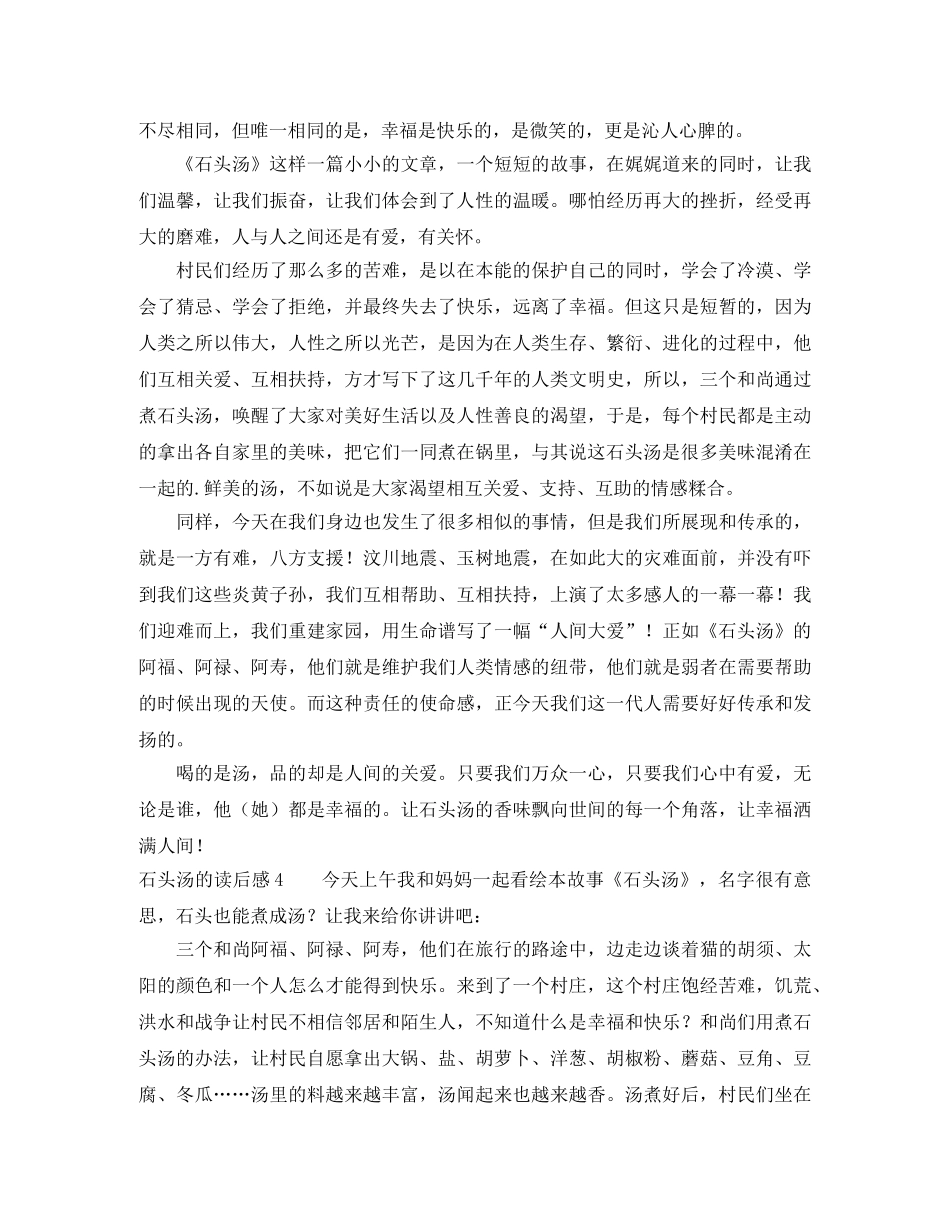 石头汤的读后感 _第2页