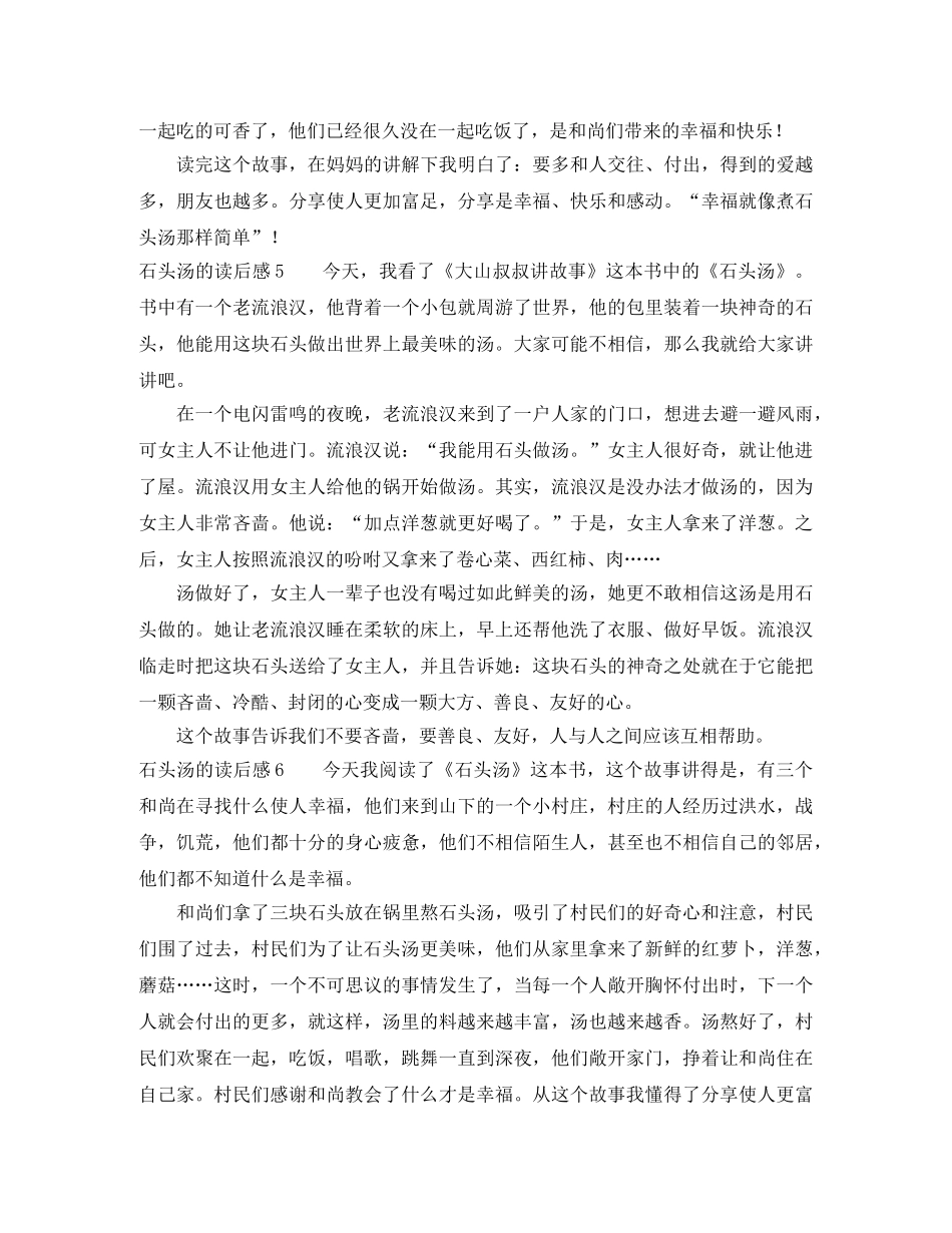 石头汤的读后感 _第3页