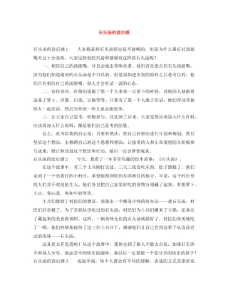 石头汤的读后感 