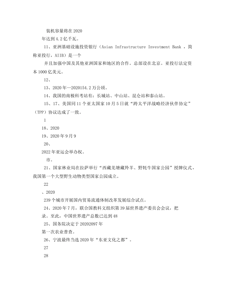 2020年山东事业单位改革方案 _第2页